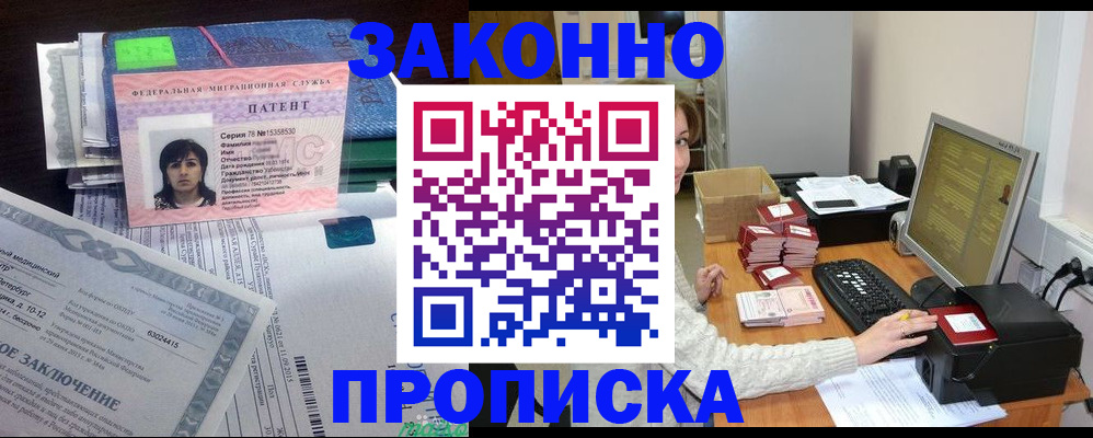прописка в Жигулёвске