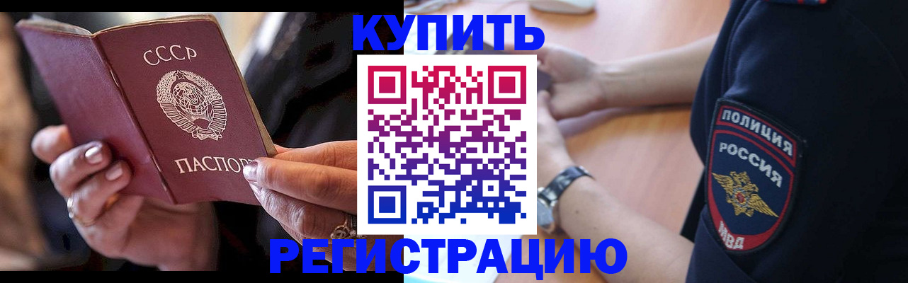 прописка для работы в Жигулёвске